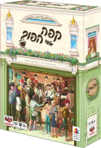 קפה הפוך - הקוביה