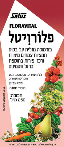 פלורויטל תערובת תמציות צמחים ורכזי פירות בתוספת ברזל וויטמינים