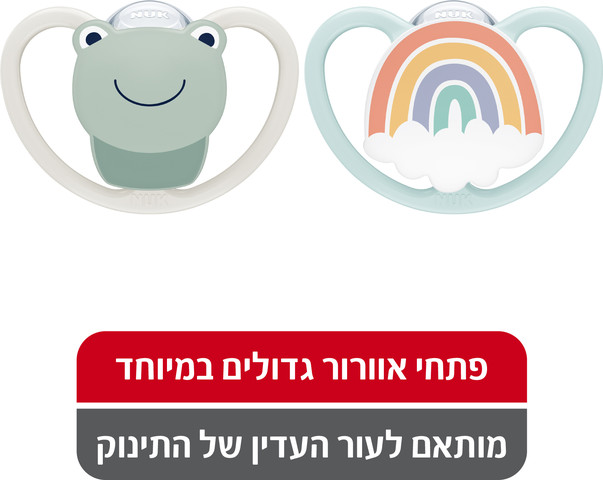 מוצצים ספייס לגילאי 0-6 חודשים