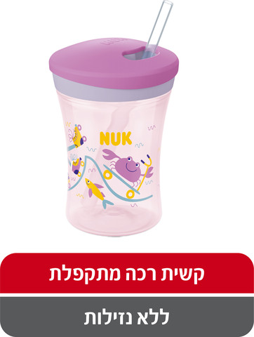 אקשן קאפ כוס מעבר +12 חודשים