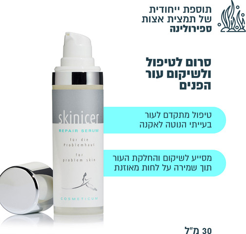 סרום טיפולי לעור רגיש ייחודי המבוסס על תמצית המיקרו־אצות הפטנטית Spiralin® מתאים לטיפול באקנה טיפול מתקדם לעור שמן ובעייתי, הנוטה לאקנה - שיקום, לחות והגנה Repair Serum