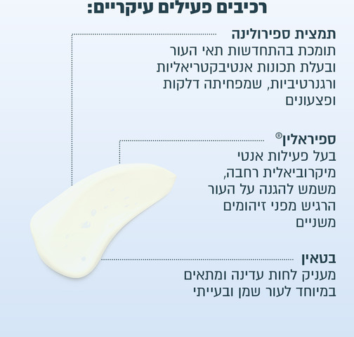 סרום טיפולי לעור רגיש ייחודי המבוסס על תמצית המיקרו־אצות הפטנטית Spiralin® מתאים לטיפול באקנה טיפול מתקדם לעור שמן ובעייתי, הנוטה לאקנה - שיקום, לחות והגנה Repair Serum