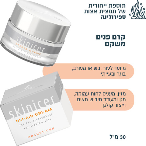 Repair Cream קרם שיקום אינטנסיבי לעור הפנים