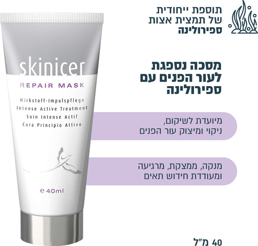 Repair Mask מסכת הזנה ושיקום אינטנסיבי