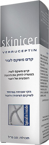 Verruceptin קרם לטיפול ביבלת ויראלית