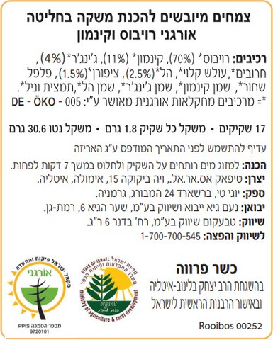 ROOIBOS - חיבוק מתוק וחמים של קינמון רויבוס