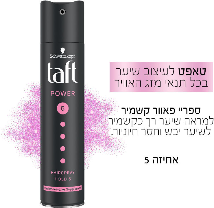 ספריי פאוור קשמיר – למראה שיער מעוצב ורך כקשמיר אחיזה 5