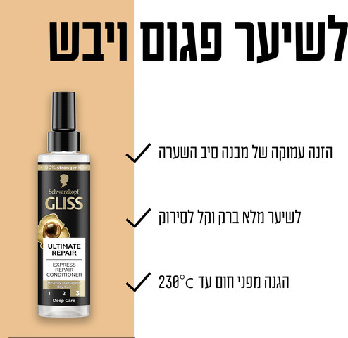 קונדישינר אקספרס שיקום אולטימטיבי