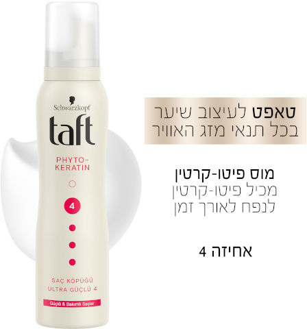 מוס פיטו- קרטין – ליצירת נפח שיער לאורך זמן אחיזה 4