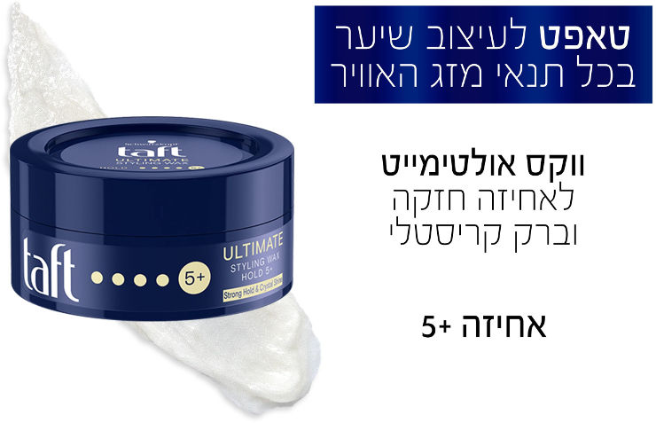 ווקס אולטימייט – לאחיזה חזקה וברק קריסטלי, דרגת חוזק 6