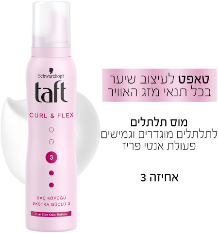 מוס תלתלים - לתלתלים מוגדרים וגמישים אחיזה 3