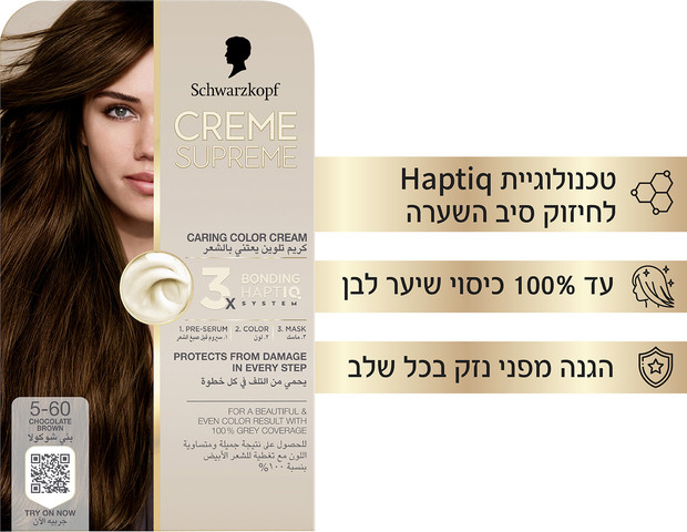 קרם סופרם קרם סופרם-צבע לשיער-5-60