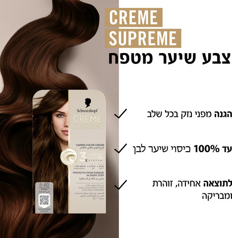 קרם סופרם קרם סופרם-צבע לשיער-5-60