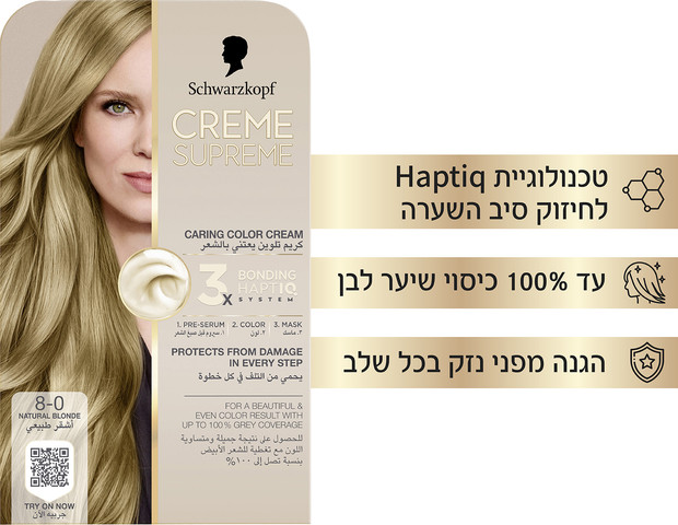 קרם סופרם קרם סופרם-צבע לשיער-8-0
