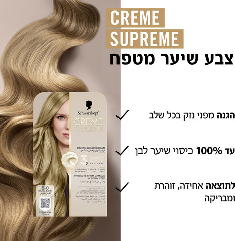קרם סופרם קרם סופרם-צבע לשיער-8-0