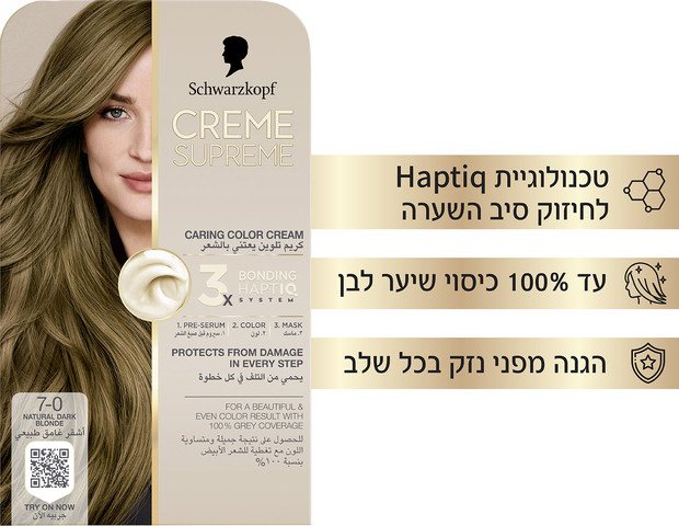 קרם סופרם קרם סופרם-צבע לשיער-7-0