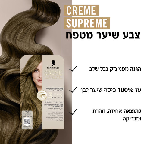 קרם סופרם קרם סופרם-צבע לשיער-7-0