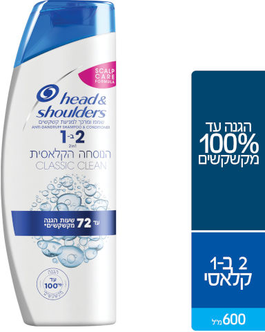 שמפו למניעת קשקשים 2 ב-1 לשיער רגיל
