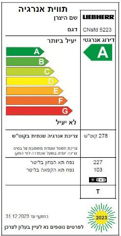 מקרר מקפיא תחתון מבית LIEBHERR ליבהר דגם  CNSFD 5223