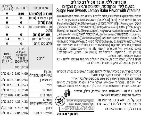 סוכריות ללא סוכר בטעם לימון