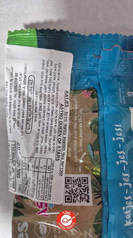 Katjets Orbit Queen סוכריות גומי טבעונית חמוצות