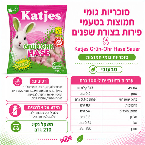 Katjes Grun-OHR Hase sour קטג'ס ארנבים טבעוני חמוצים