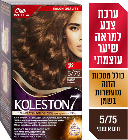 קרם לצביעה לשיער 5/75 חום אופנתי