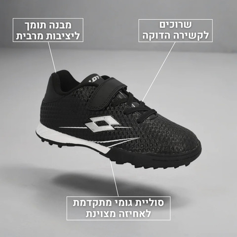 נעלי קטרגל לילדים מבית לוטו – LOTTO STRIKER TT צבע-שחור-כסוף