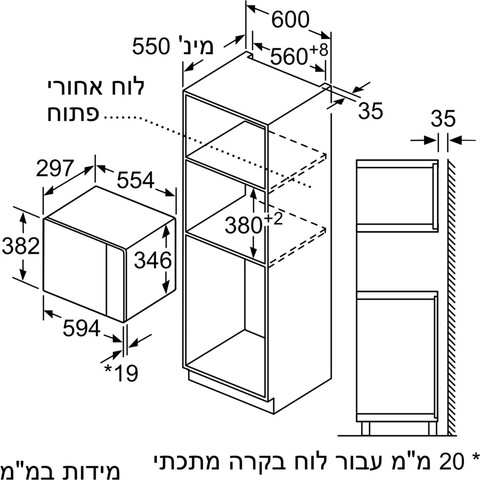 מיקרוגל בנוי 20 ליטר Bosch בוש Serie 4 BFL523MB1F