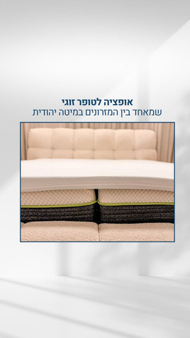 טופר ויסקו 6 ס"מ ל-מזרן זוגי 160×200 – מבית כרמיה