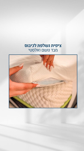 טופר ויסקו 6 ס"מ ל-מזרן זוגי 160×200 – מבית כרמיה