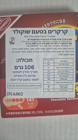 Ritz Vanilla ריץ קרקרים סנדוויץ וניל