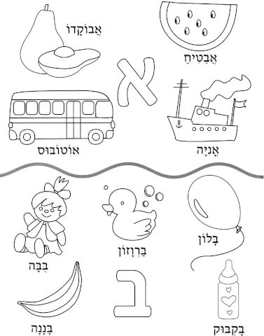 צובעים בגדול! חוברת צביעה גדולה 12 דפים - אותיות