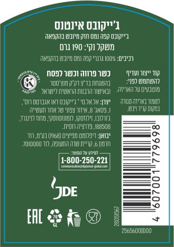 אינטנס קפה נמס מיובש בהקפאה