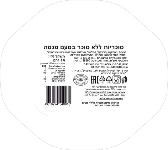 סוכריות ללא סוכר בטעם מנטה