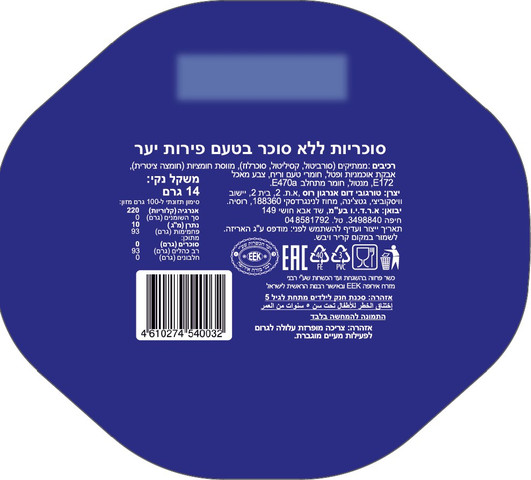 סוכריות ללא סוכר בטעם פירות יער