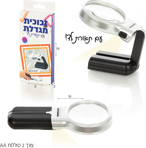 זכוכית מגדלת עם תאורה מתקפלת