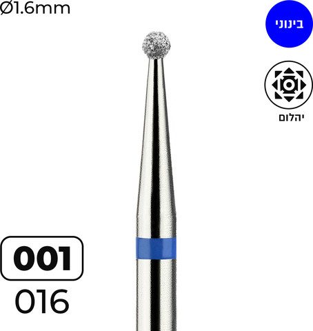 מקדח ראש שיוף יהלום לסלון יופי "כדור" כחול בינוני 001/016