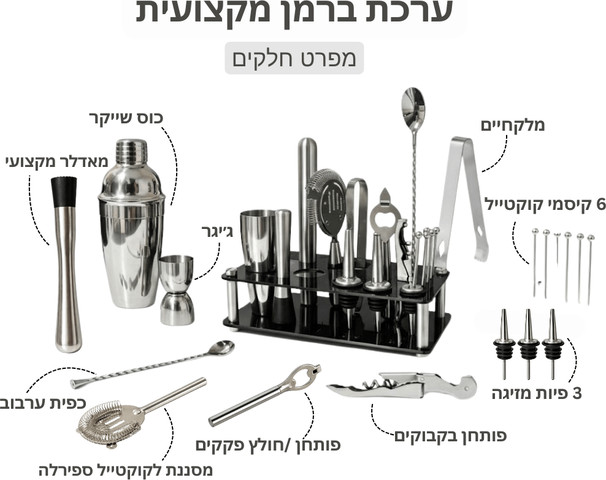 ערכת ברמן מקצועית