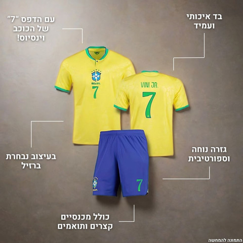 סט ויניסיוס ברזיל לילדים – חליפה, גרביים וסרט קפטן