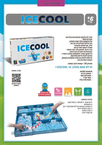 משחק מיומנות חברתי - אייס קול Ice Cool