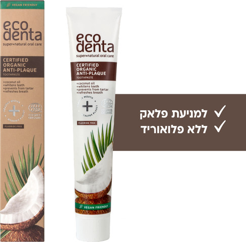 משחת שיניים אורגנית עם שמן קוקוס למניעת פלאק