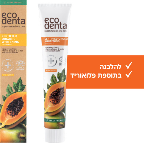 משחת שיניים אורגנית להלבנה עם תמצית פפאיה