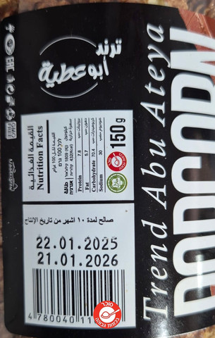 Popcorn Toffee טרנד אבו עטיה פופקורן טופי