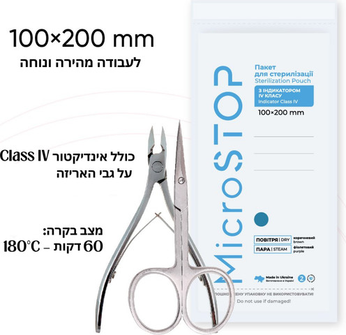 שקיות עיקור, סטריליזציה, בחום קראפט, לפדיקוריסטים, מקעקעים, קוסמטיקאיות וטכנאי ציפורניים וסלוני יופי 100 יחידות Heat Sterilization Pouches