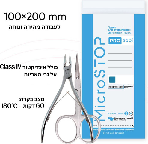 שקיות עיקור בחום קראפט עם חלון 100 יחידות Heat Sterilization Pouches