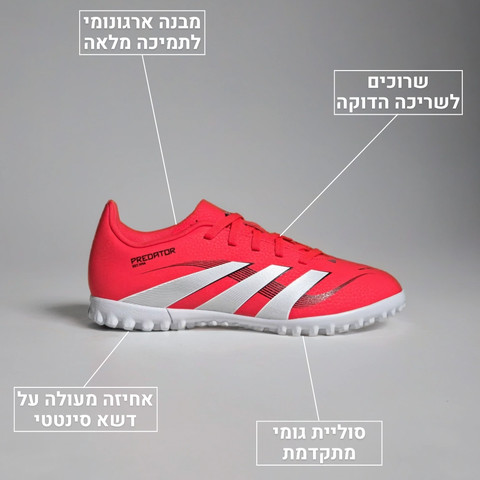 נעלי קטרגל לילדים אדידס - Predator Club ID3805