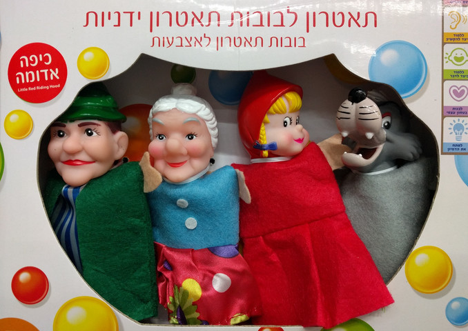 בובות תאטרון אצבע 4 יחידות