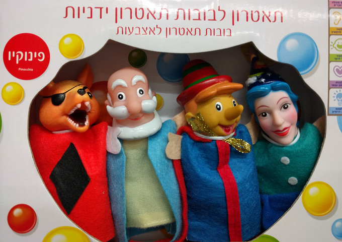 בובות תאטרון אצבע 4 יחידות