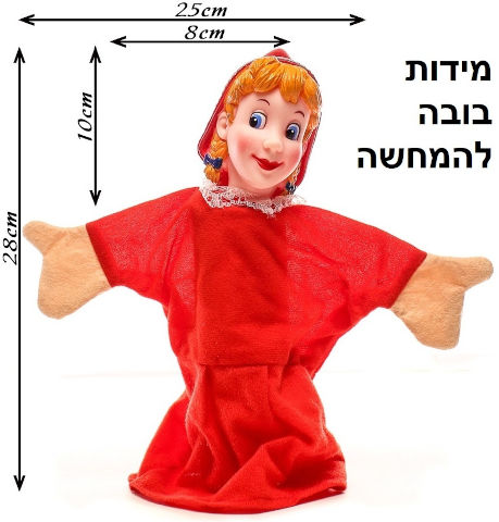 סט 4 בובות תאטרון סיפורי אגדות - שלגיה